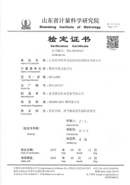 冷鏡式露點(diǎn)儀檢定、校準(zhǔn)證書