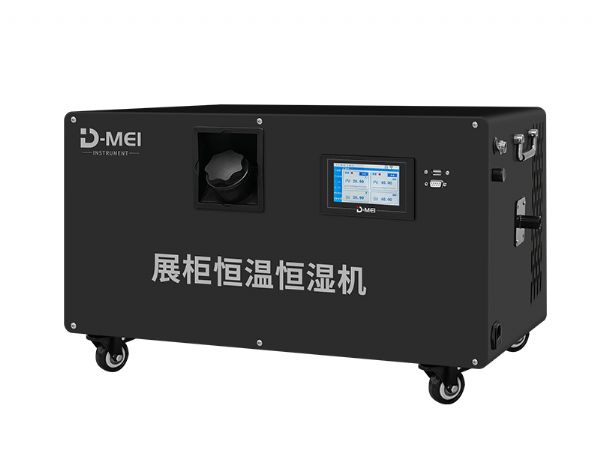 DY-HWH30S展柜恒溫恒濕機（18℃~30℃、40%~70%RH@20℃）