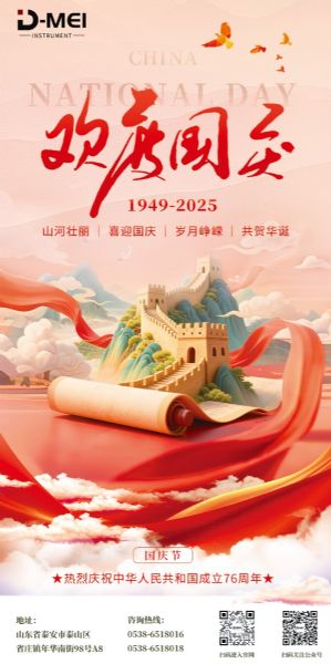 盛世篇章 喜迎雙節(jié)丨德美集團(tuán)祝福祖國繁榮昌盛，國泰民安！